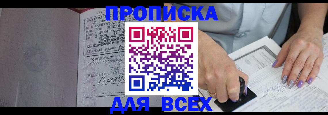 прописка ребенка в Шилке