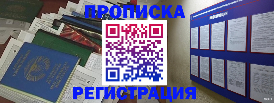 прописка ребенка в Шилке