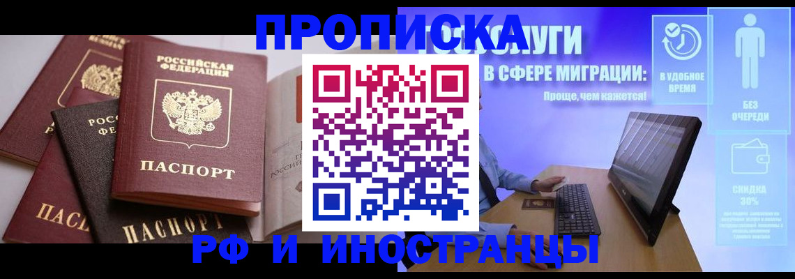 прописка для военкомата в Шилке