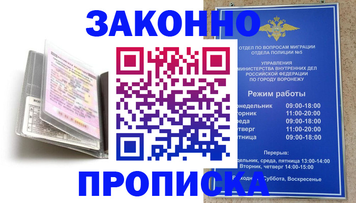 прописка регистрация в Шилке