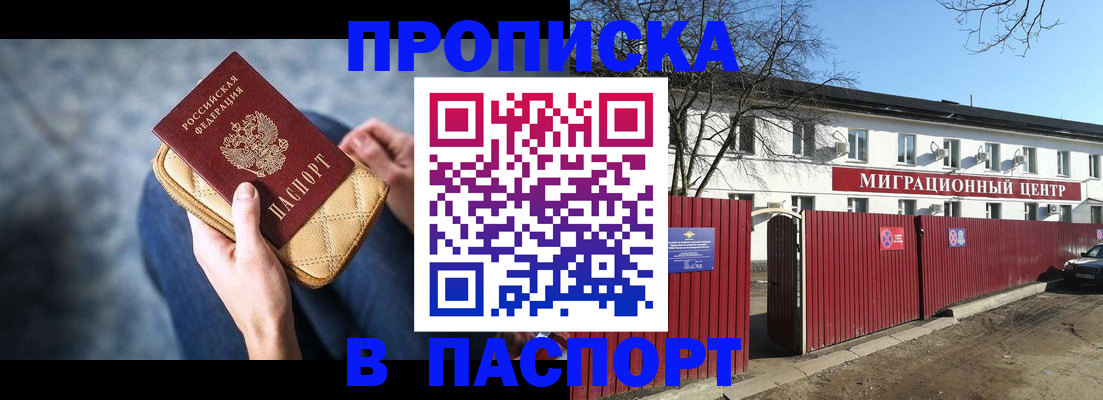 временная регистрация в квартире в Шилке