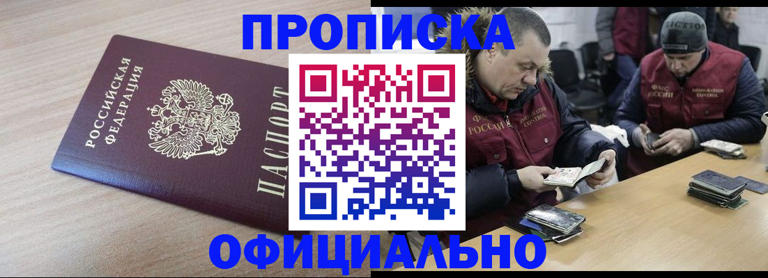 прописка паспорт в Шилке